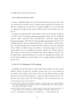 [엔지니어링] 지식기반경제에서 지속적인 성장을 위한 엔지니어링 산업 육성방안에 관한 연구-12