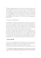 [엔지니어링] 지식기반경제에서 지속적인 성장을 위한 엔지니어링 산업 육성방안에 관한 연구-13