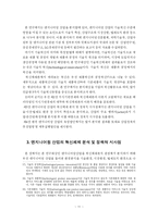 [엔지니어링] 지식기반경제에서 지속적인 성장을 위한 엔지니어링 산업 육성방안에 관한 연구-14