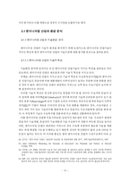 [엔지니어링] 지식기반경제에서 지속적인 성장을 위한 엔지니어링 산업 육성방안에 관한 연구-15