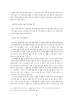 [엔지니어링] 지식기반경제에서 지속적인 성장을 위한 엔지니어링 산업 육성방안에 관한 연구-18