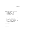 [유통학] 편의점(CVS)의 유통서비스 혁신 방안-2