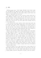 [유통학] 편의점(CVS)의 유통서비스 혁신 방안-3