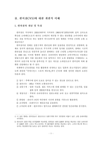 [유통학] 편의점(CVS)의 유통서비스 혁신 방안-4