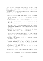 [유통학] 편의점(CVS)의 유통서비스 혁신 방안-5