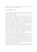 [유통학] 편의점(CVS)의 유통서비스 혁신 방안-6