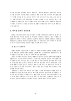 [유통학] 편의점(CVS)의 유통서비스 혁신 방안-7
