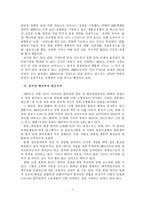 [유통학] 편의점(CVS)의 유통서비스 혁신 방안-9