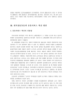[유통학] 편의점(CVS)의 유통서비스 혁신 방안-11