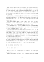 [유통학] 편의점(CVS)의 유통서비스 혁신 방안-12