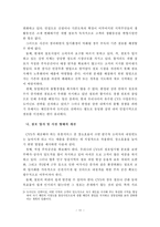 [유통학] 편의점(CVS)의 유통서비스 혁신 방안-13