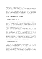 [유통학] 편의점(CVS)의 유통서비스 혁신 방안-14