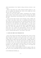 [유통학] 편의점(CVS)의 유통서비스 혁신 방안-15