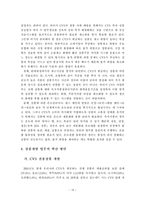 [유통학] 편의점(CVS)의 유통서비스 혁신 방안-16