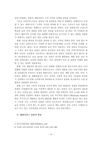 [유통학] 편의점(CVS)의 유통서비스 혁신 방안-17