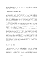 [유통학] 편의점(CVS)의 유통서비스 혁신 방안-19