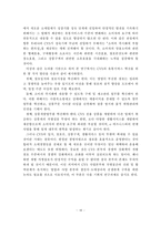 [유통학] 편의점(CVS)의 유통서비스 혁신 방안-20