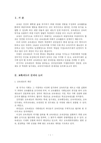 [교육] 교육제도 통제 및 교육자치의 문제와 논의-2