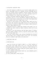 [교육] 교육제도 통제 및 교육자치의 문제와 논의-3