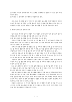 [교육] 교육제도 통제 및 교육자치의 문제와 논의-5