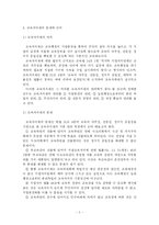 [교육] 교육제도 통제 및 교육자치의 문제와 논의-6