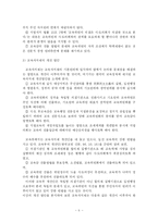[교육] 교육제도 통제 및 교육자치의 문제와 논의-7