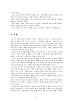 [교육] 교육제도 통제 및 교육자치의 문제와 논의-8
