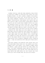 [교육] 교육행정개혁의 발전방향-2