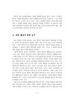 [교육] 교육행정개혁의 발전방향-3