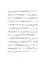 [교육] 교육행정개혁의 발전방향-4