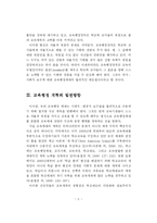 [교육] 교육행정개혁의 발전방향-6