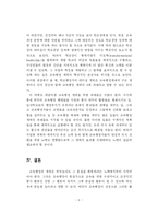 [교육] 교육행정개혁의 발전방향-9