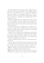 [교육] 교육행정 체제의 경영기능 활성화 방안-3