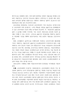 [교육] 교육행정 체제의 경영기능 활성화 방안-5