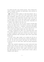 [교육] 교육행정 체제의 경영기능 활성화 방안-6