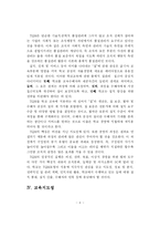 [교육] 교육행정 체제의 경영기능 활성화 방안-7