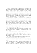 [교육] 교육행정 체제의 경영기능 활성화 방안-8