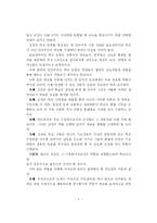 [교육] 교육행정 체제의 경영기능 활성화 방안-9