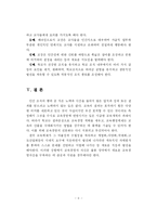 [교육] 교육행정 체제의 경영기능 활성화 방안-10