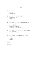 [지역개발] 국토불균형 발전에 관한 연구-2