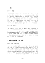 [지역개발] 국토불균형 발전에 관한 연구-3