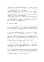 [지역개발] 국토불균형 발전에 관한 연구-4
