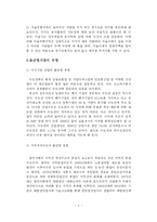 [지역개발] 국토불균형 발전에 관한 연구-5