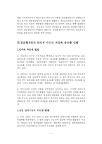[지역개발] 국토불균형 발전에 관한 연구-6