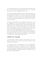 [지역개발] 국토불균형 발전에 관한 연구-7