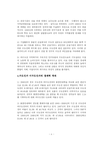 [지역개발] 국토불균형 발전에 관한 연구-8