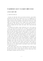 [지역개발] 국토불균형 발전에 관한 연구-9