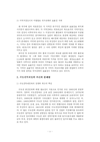 [지역개발] 국토불균형 발전에 관한 연구-10