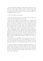 [지역개발] 국토불균형 발전에 관한 연구-11