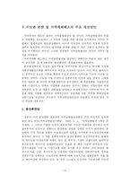 [지역개발] 국토불균형 발전에 관한 연구-12
